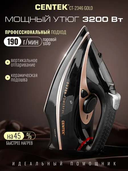 Утюг CENTEK CT-2346 3200Вт, керамическая подошва, самоочистка, капля-стоп автоотключение, LED-индикаторы работы