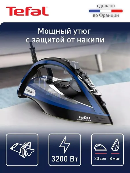 Утюг паровой Ultimate Pure FV9848E0, 3200 Вт, синий