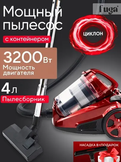 Пылесос Itimate 3200 Вт, HEPA-фильтр, мультициклон, контейнер 4 л, без мешка