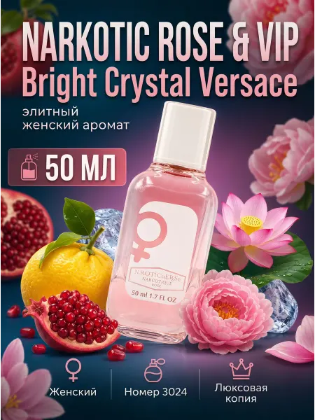 Narkotic Rose Духи женские 3024 Bright Crystal, 50 мл