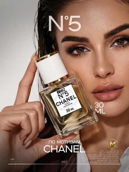 МИЗ Масляные духи Chanel No 5 30 мл Шанель №5 стойкие