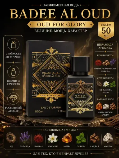 Арабские духи Badee Al Oud 50 ml