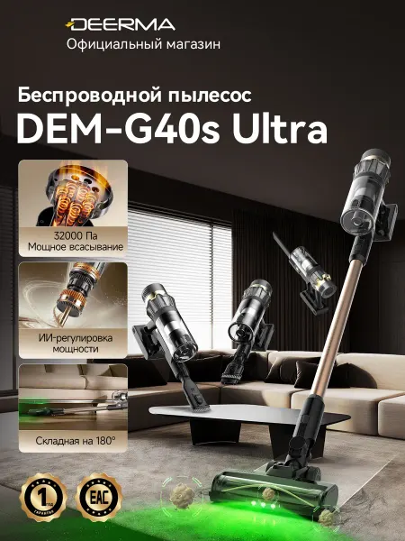 Deerma. Беспроводной пылесос G40s Ultra, 32000 Па, с ЖК-дисплеем