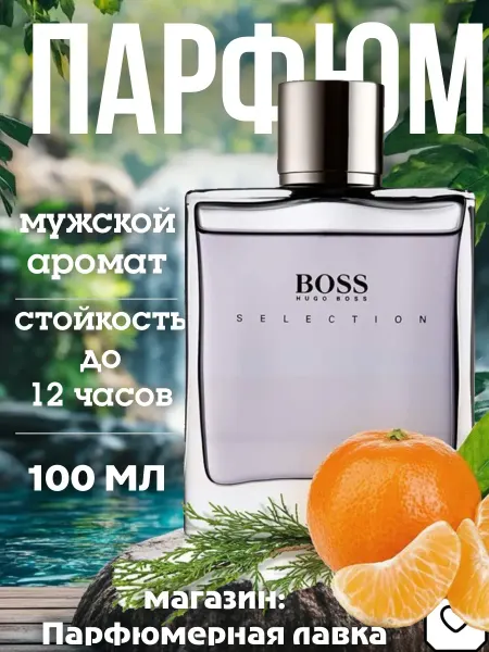 Духи original Hugo Boss Selection 90ml