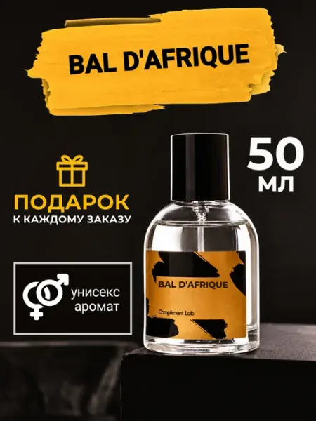 Миллион пробников Стойкие цветочные духи Bal d'Afrique бал в Африке