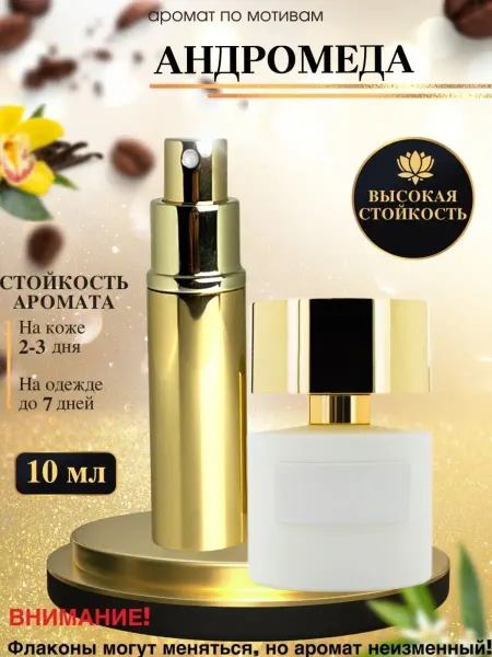 LXparfume Масляные духи мотив T. Andromeda Тизиана Андромеда унисекс