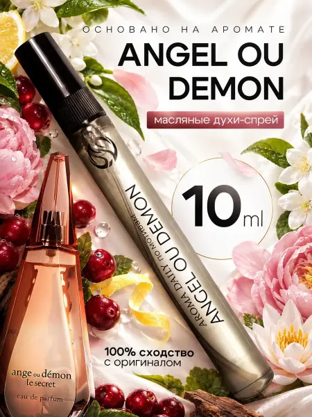 PASIFÉA Духи по мотивам Ange ou Demon Givenchy Живанши Ангел и Демон…