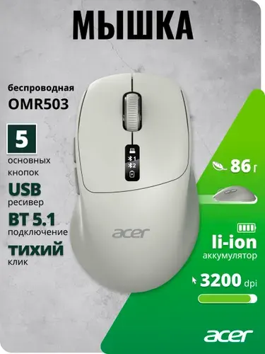 Acer Мышь OMR503 оптический 3200dpi BT Radio USB 4but