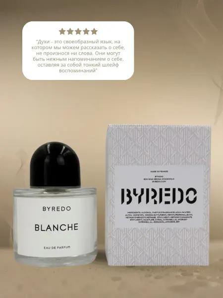 AVON Духи Byredo Parfums Blanche Байредо Бланш 100мл