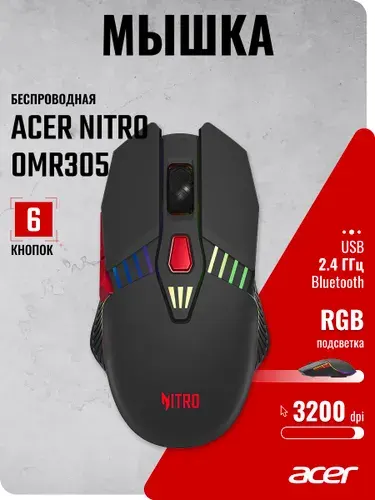 Мышь беспроводная игровая Acer Nitro OMR305 черный (3200dpi) Bluetooth/USB (6 кнопок)