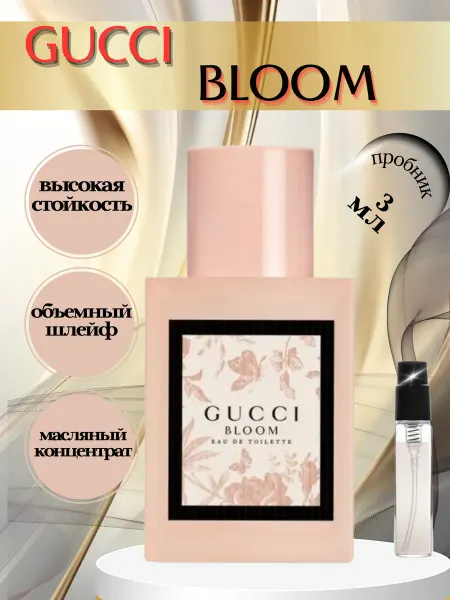Духи Gucci Bloom Gucci пробник 3 мл
