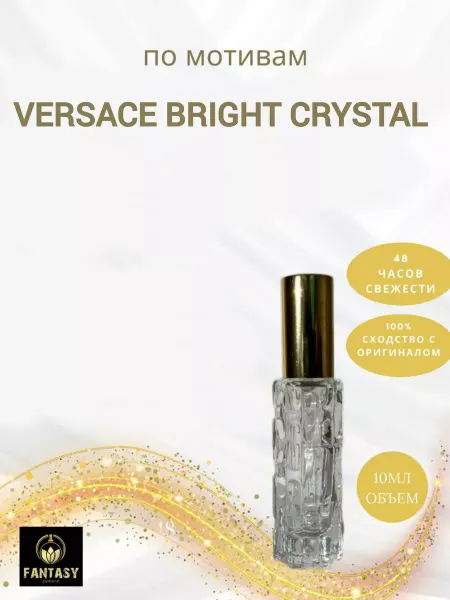 Fantasiy perfume Bright crystal (мотив) концентрированные духи 10 мл спрей