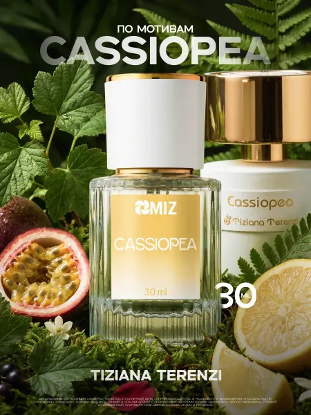 МИЗ Масляные духи Cassiopea женские Кассиопея 30 мл