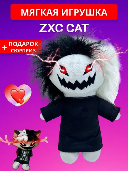ПОДАРКИ ИГРУШКИ игрушка zxc cat курсед дед инсайд аниме