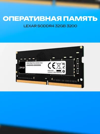 Оперативная память для ноутбука Lexar SO-DDR4 32GB 3200MHz