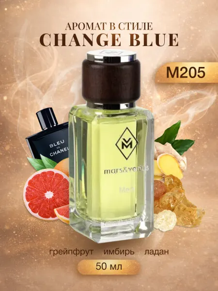 Mars&Venus Парфюмерная вода мужская M205 Change Blue 50 мл
