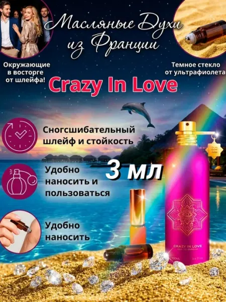 CriptoParfum Crazy In Love Крези ин Лове Духи Масляные Стойкие