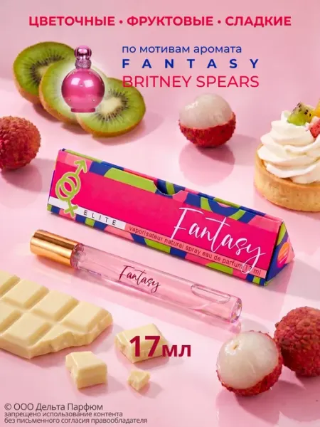 Delta PARFUM Духи женские стойкие сладкие Elite Fantasy 17 мл