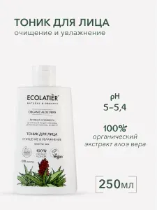 Ecolatier Тоник для лица Очищение & Увлажнение, 250 мл