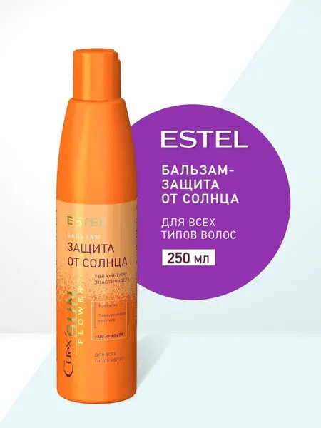 Бальзам для волос , ESTEL , UV-фильтр для защиты волос во время пребывания на солнце или в солярии, 250 МЛ