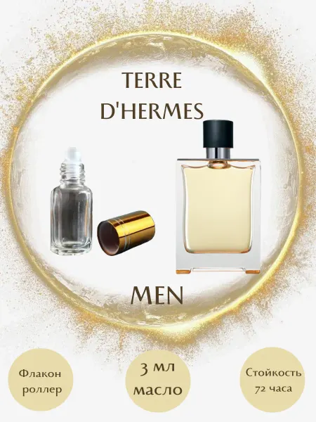 Parfumeriya Gold Духи HERMES TERRE D'HERMES роллер 3 мл