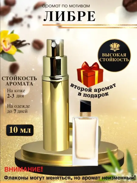 Oilparfum Масляные духи Libre YSL Либре парфюм женские