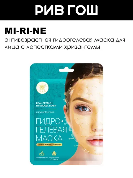Mi-Ri-Ne Рив Гош│Маска для лица тканевая антивозрастная