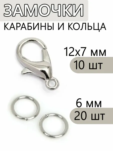MuhaChel Фурнитура для бижутерии замочки карабины