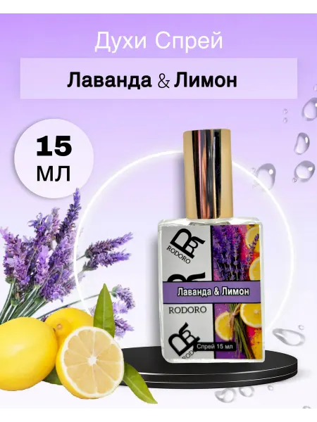 Solo Oriental Парфюмерная вода 15 мл Лаванда и лимон