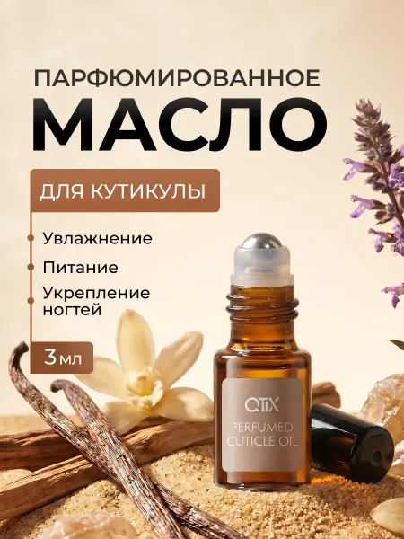 QTiX Масло для кутикулы и ногтей увлажняющее для маникюра