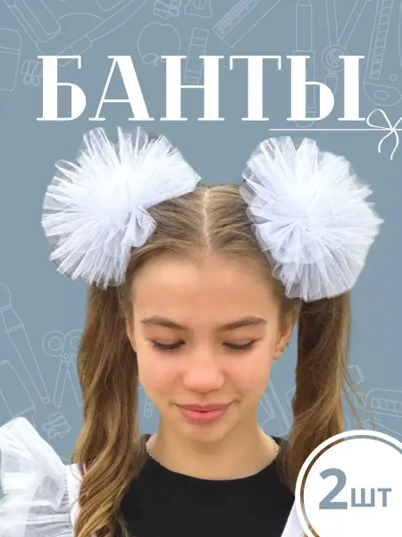 RALAO Банты белые для девочек школьные большие в школу для волос