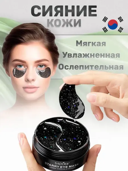 Патчи для глаз гидрогелевые антивозрастные с коллагеном