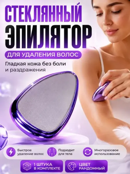ДА85 Эпилятор женский для удаления волос для бикини и тела