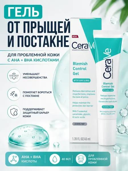 Гель для проблемной кожи лица от прыщей и постакне