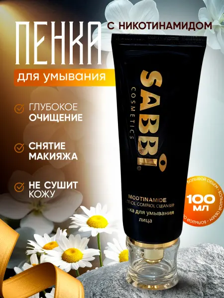 Корейская косметика Очищающая пенка с никотинамидом для снятия макияжа