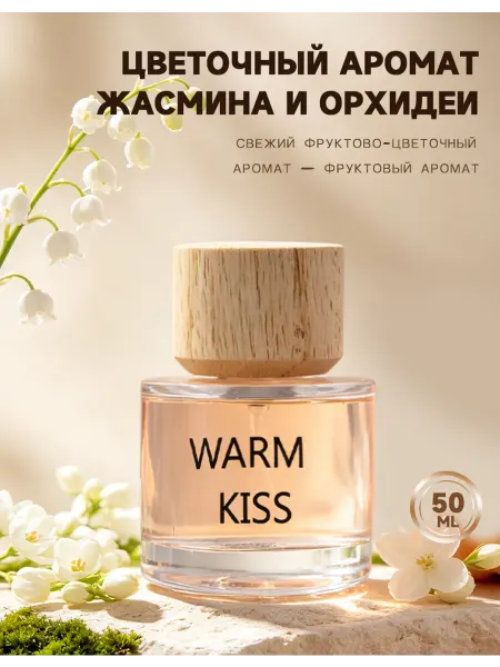 Фруктовый парфюм 50 мл