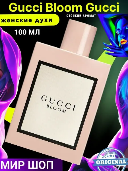 Духи Gucci Bloom