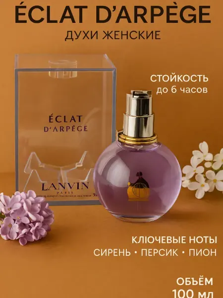 Духи eclat женские 100мл