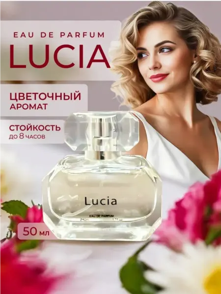ПРОБНИКИ духов LUCIA 50 мл