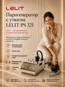 Парогенератор с утюгом LELIT PS 321