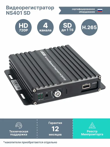 Видеорегистратор автомобильный NSCAR 401 SD (4 канальный)