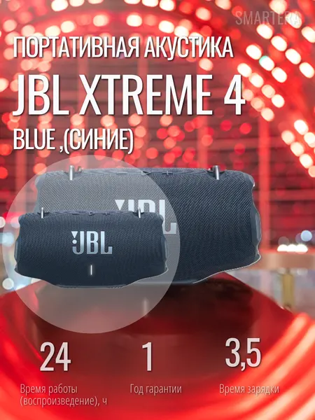 Портативная колонка JBL Xtreme 4, Синий (Blue), Waterproof Speaker