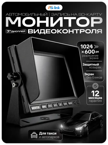 Автомобильный видеорегистратор Ps-Link PS-MN07-4CH, с монитором, 4 канала, проводной