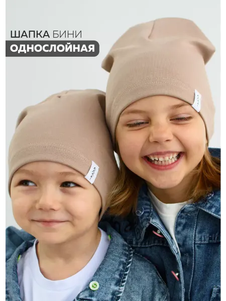 The White River Шапка летняя осенняя детская бини тонкая
