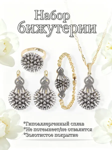 Комплект бижутерии круг с цирконом
