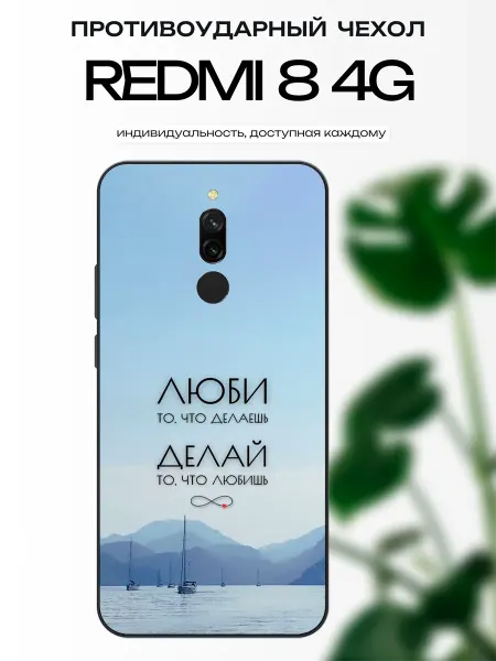 X-hop Чехол глянцевый на Redmi 8 мотивация