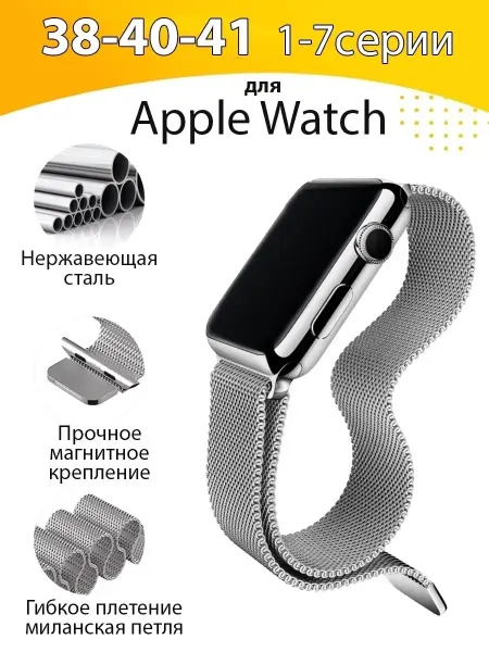 Smart Watches Select Металлический браслет Эпл вотч 38, 40, 41 мм, 1-7 серии