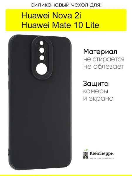 КейсБерри. Чехол для Huawei Nova 2i Mate 10 Lite, серия Matt TPU
