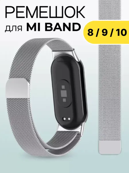 Puloka Ремешок для часов Xiaomi Mi Band 8, 9, 10 Миланская петля