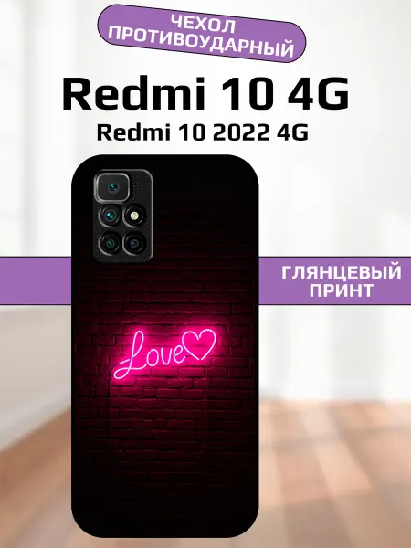 AlexaShop Чехол на Redmi 10 love